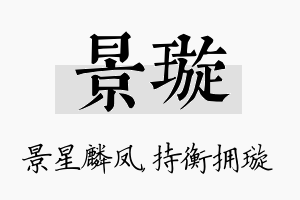 景璇名字的寓意及含义