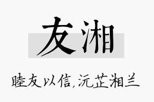 友湘名字的寓意及含义