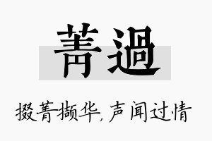 菁过名字的寓意及含义