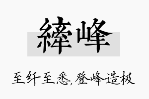 纤峰名字的寓意及含义