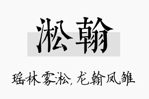 淞翰名字的寓意及含义