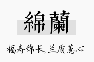 绵兰名字的寓意及含义