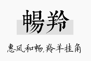 畅羚名字的寓意及含义