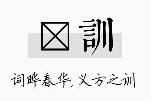 晔训名字的寓意及含义