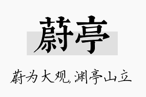 蔚亭名字的寓意及含义