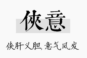 侠意名字的寓意及含义