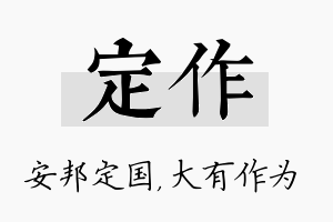 定作名字的寓意及含义