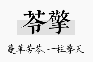 苓擎名字的寓意及含义