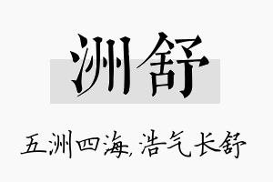 洲舒名字的寓意及含义