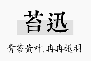 苔迅名字的寓意及含义