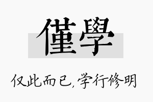 仅学名字的寓意及含义