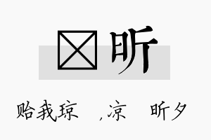 玘昕名字的寓意及含义