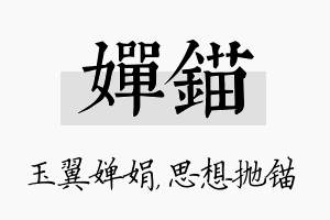 婵锚名字的寓意及含义