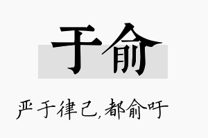 于俞名字的寓意及含义