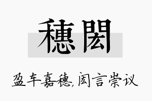 穗闳名字的寓意及含义