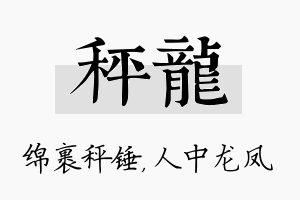 秤龙名字的寓意及含义