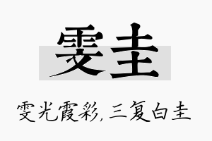 雯圭名字的寓意及含义