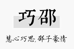 巧邵名字的寓意及含义