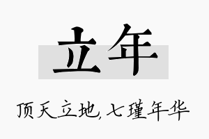 立年名字的寓意及含义