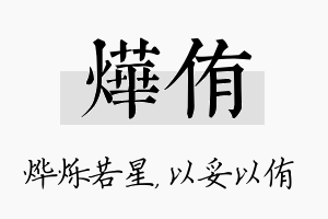 烨侑名字的寓意及含义