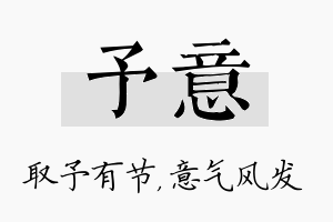 予意名字的寓意及含义