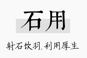 石用名字的寓意及含义