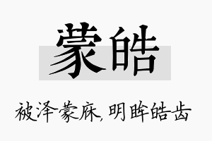 蒙皓名字的寓意及含义