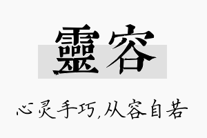 灵容名字的寓意及含义