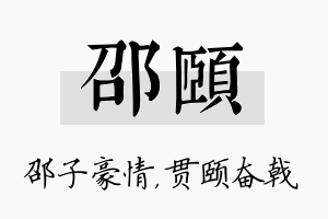 邵颐名字的寓意及含义