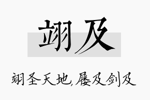 翊及名字的寓意及含义