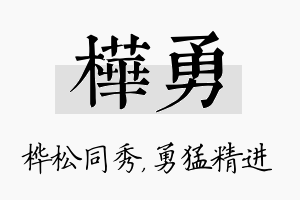 桦勇名字的寓意及含义