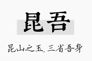 昆吾名字的寓意及含义