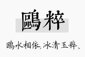 鸥粹名字的寓意及含义