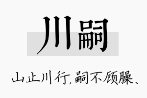 川嗣名字的寓意及含义