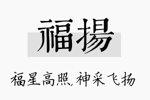 福扬名字的寓意及含义