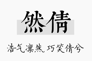 然倩名字的寓意及含义