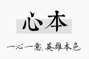 心本名字的寓意及含义