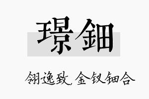 璟钿名字的寓意及含义