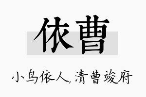 依曹名字的寓意及含义