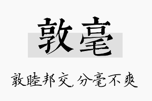 敦毫名字的寓意及含义