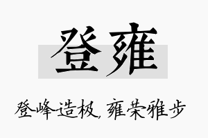 登雍名字的寓意及含义