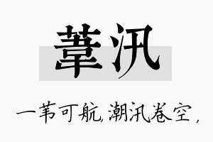 苇汛名字的寓意及含义