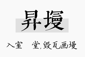 昇墁名字的寓意及含义