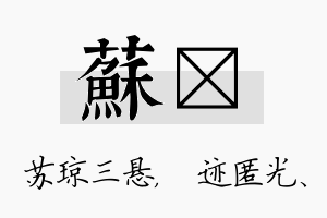 苏弢名字的寓意及含义