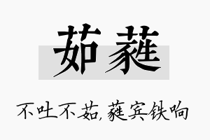 茹蕤名字的寓意及含义