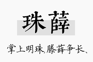 珠薛名字的寓意及含义