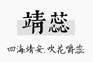 靖蕊名字的寓意及含义