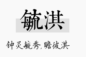 毓淇名字的寓意及含义