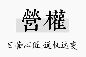 营权名字的寓意及含义