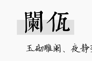 阑佤名字的寓意及含义